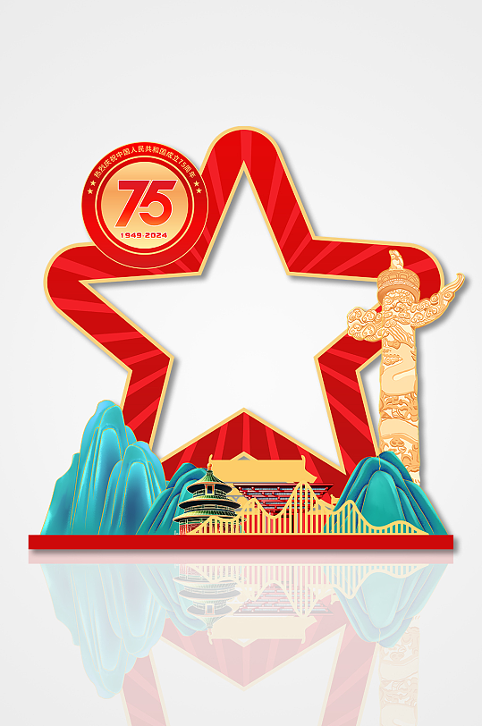 创意红色五角星国庆节拍照框-众图网