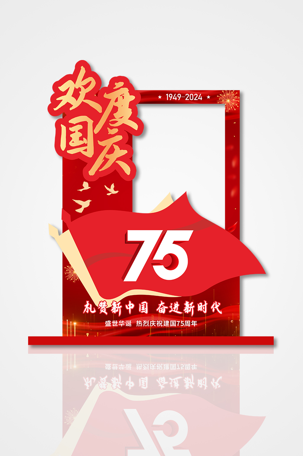 大气红色欢度国庆节日拍照框素材