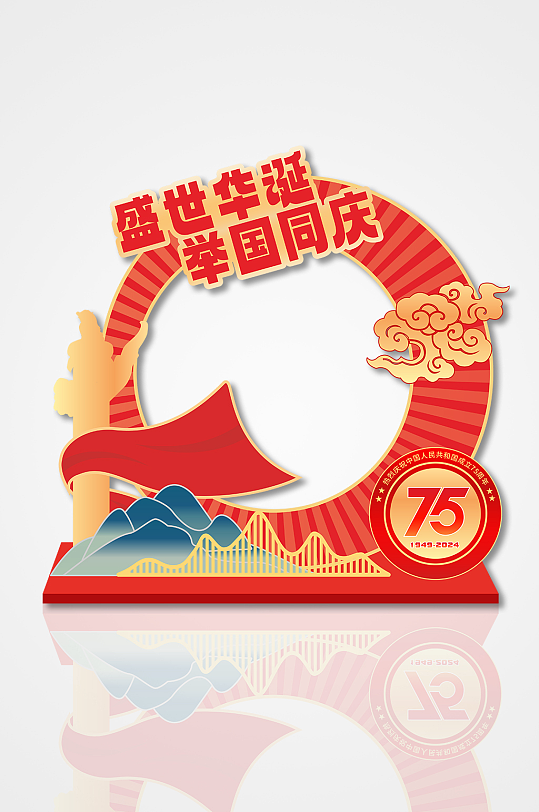 红色创意75周年国庆节拍照框-众图网