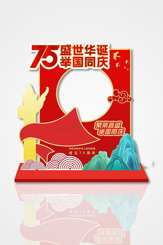 大气红色75周年国庆拍照框美陈