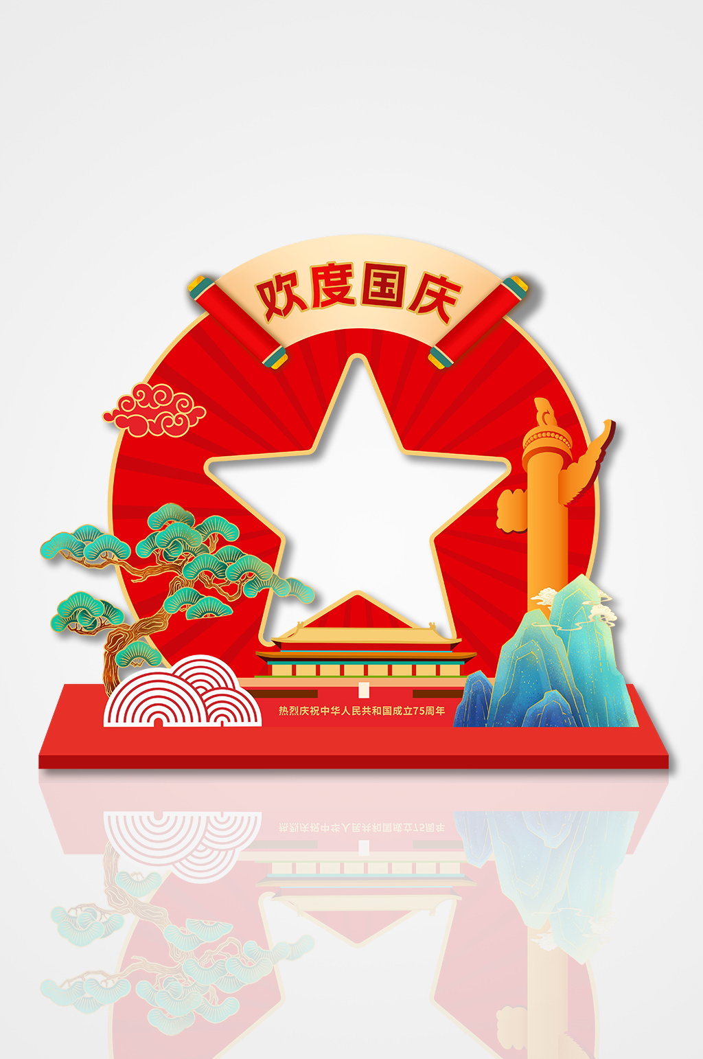 欢度国庆创意国庆节拍照美陈素材