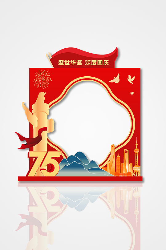 简约大气国庆节75周年拍照框美陈-众图网