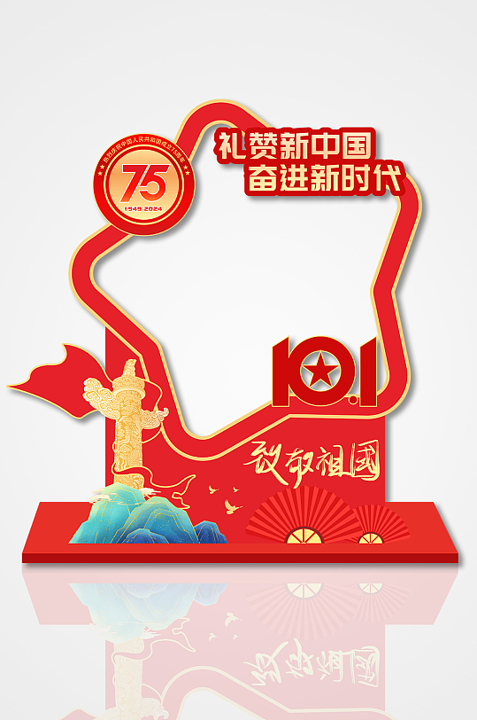 致敬祖國紅色大氣75周年國慶節(jié)美陳拍照框