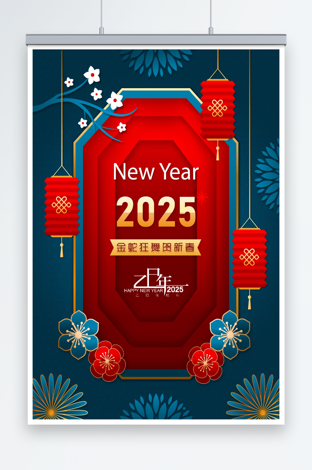 高级蓝色2025蛇年剪纸风新年海报素材
