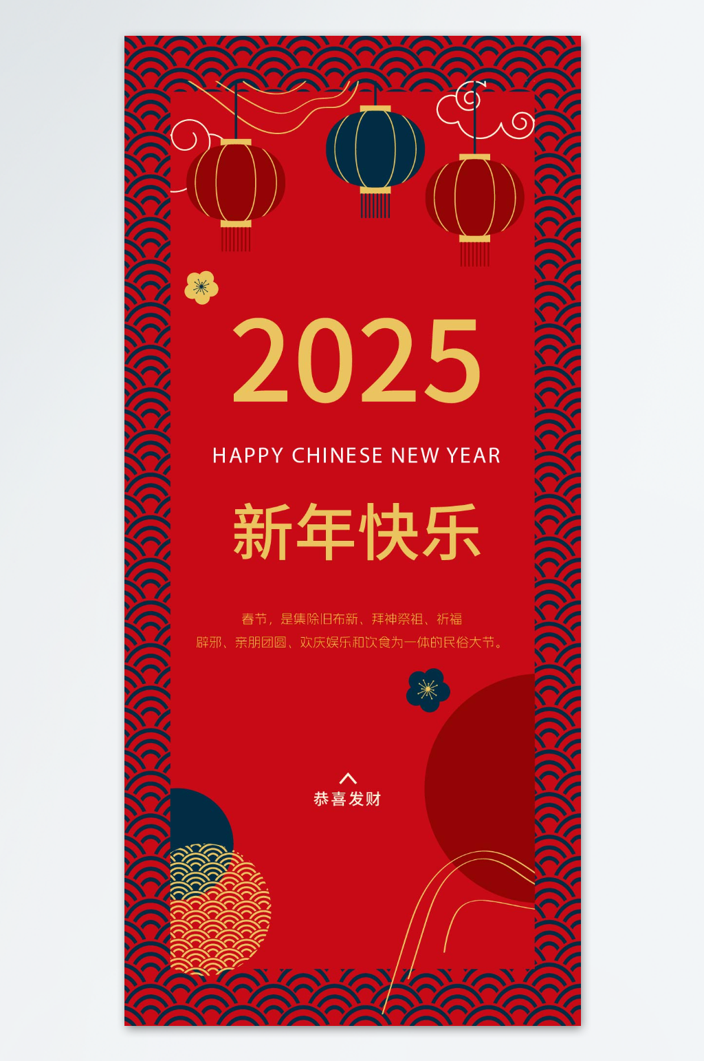 简约红色2025年新年快乐海报素材
