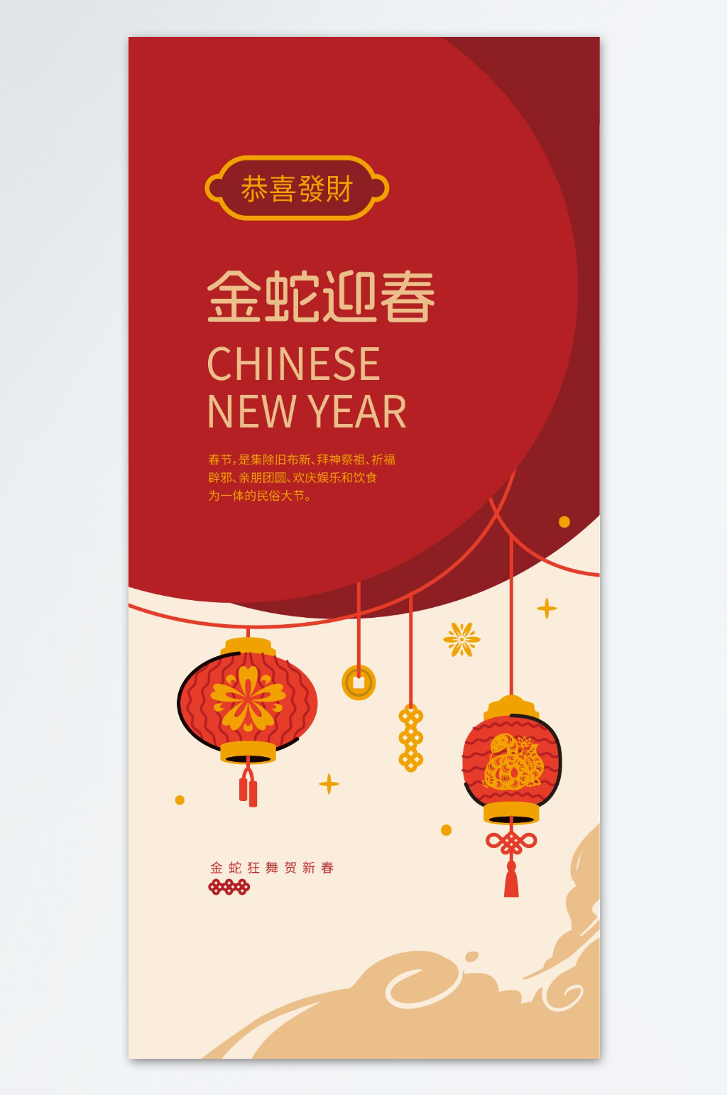 创意蛇年手绘金蛇迎春新年快乐海报素材