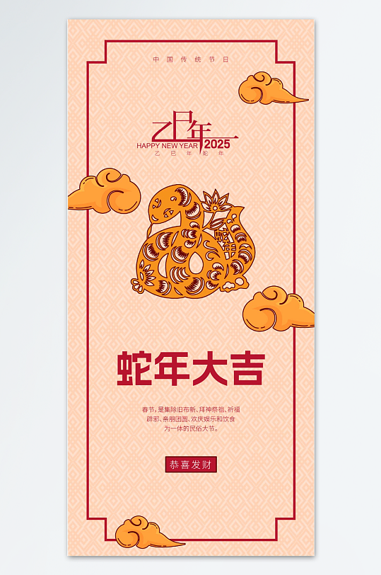 中式花纹剪纸风2025蛇年大吉简约海报