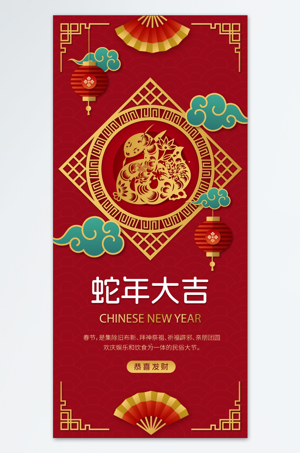 大气喜庆红色2025蛇年中国风宣传海报素材