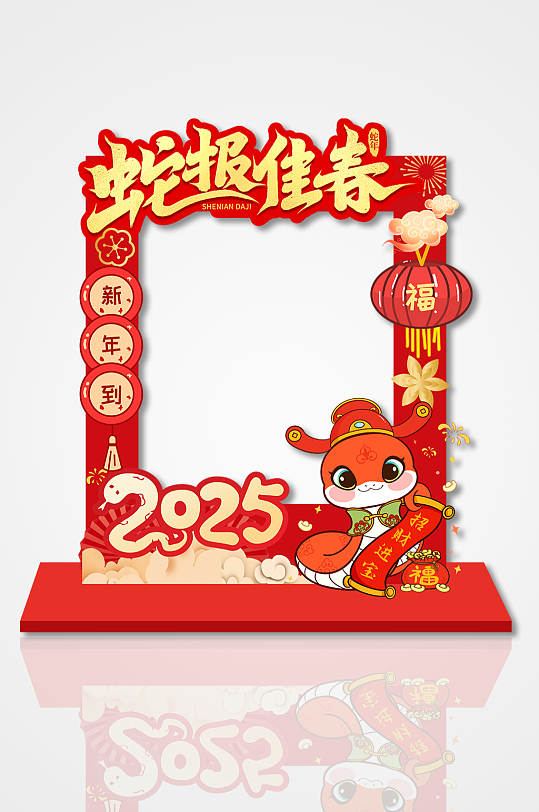 简约2025蛇年新春卡通拍照框新年美陈设