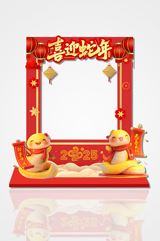 简约大气喜庆喜迎蛇年拍照框美陈-众图网