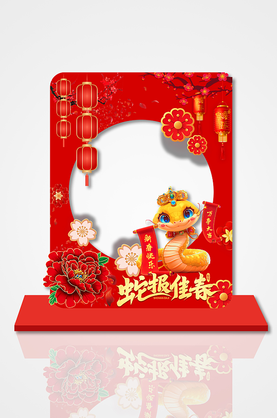 红色大气中国风元素蛇年拍照框美陈设计