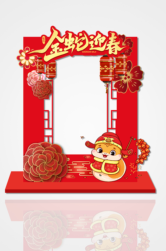 中式鏤空創(chuàng)意金蛇迎春新年拍照框