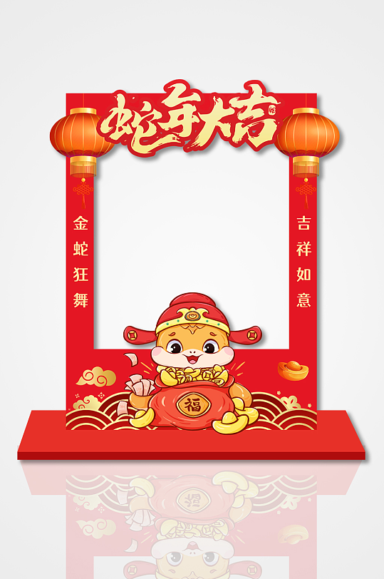 简约红色大气蛇年福袋拍照框美陈设计-众图网