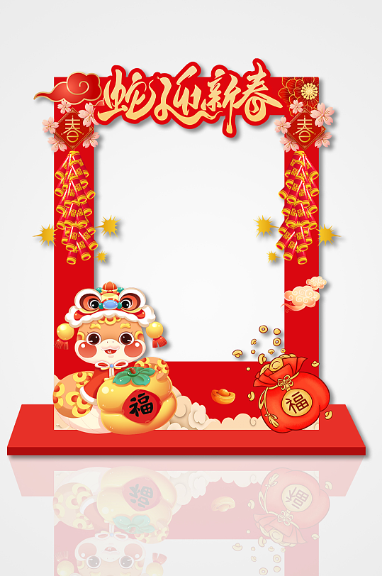 简约异形镂空鞭炮元素蛇年大吉拍照框美陈