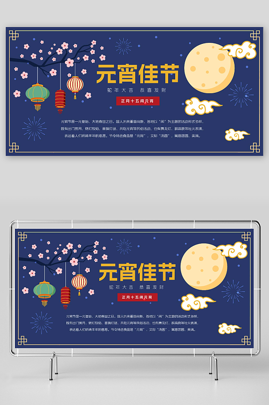 创意高级蓝中国风剪纸元宵节节日海报展板