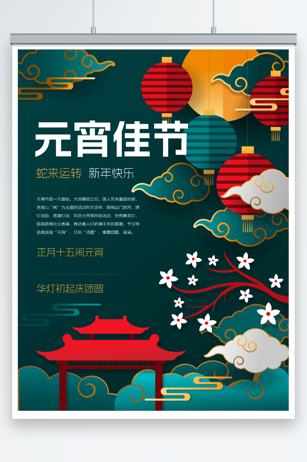 创意高级绿剪纸风矢量元宵佳节节日海报素材
