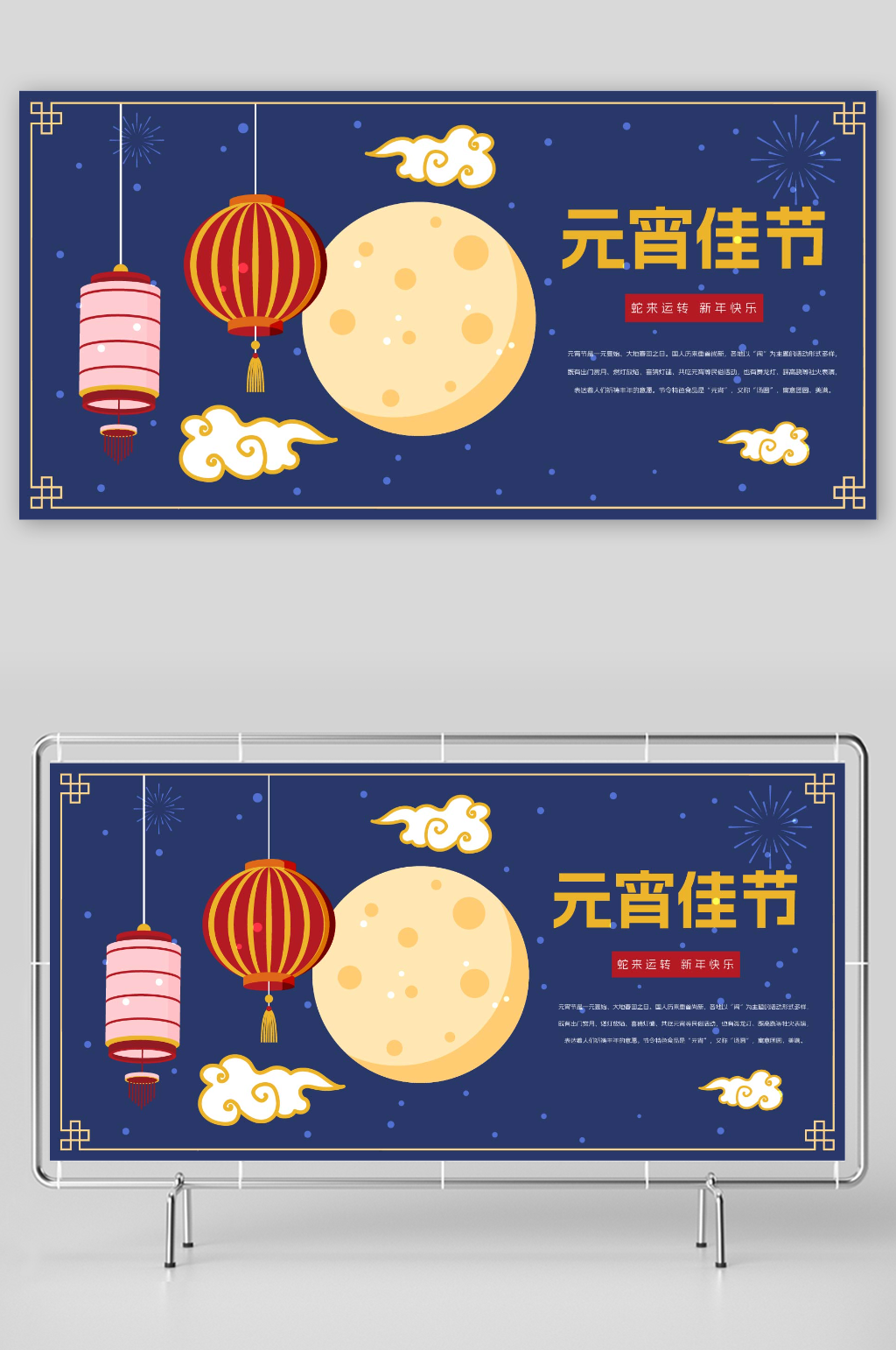 创意简约高级蓝色元宵佳节节日海报展板素材