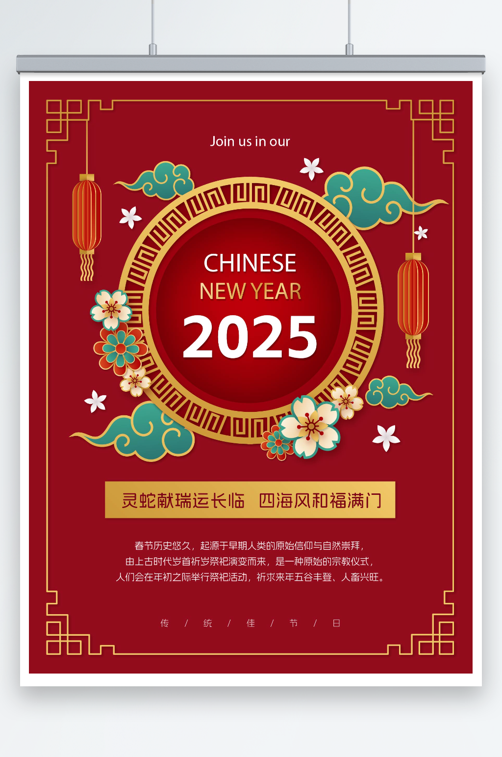 红色大气喜庆国潮风元素2025新年矢量节素材