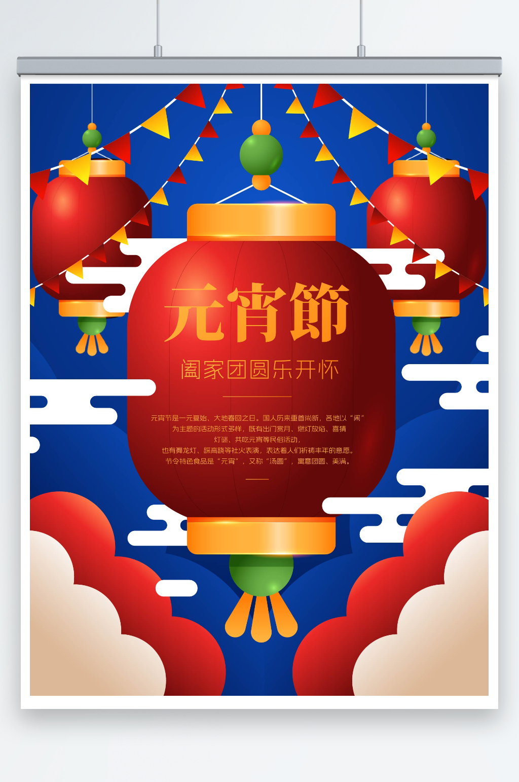鲜亮创意灯笼元素元宵节海报素材