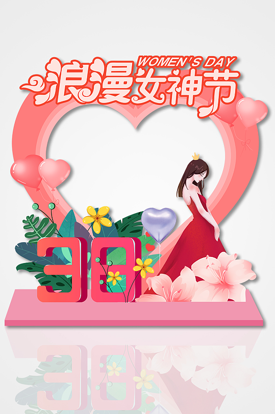 浪漫创意心形造型38女神节拍照框美陈