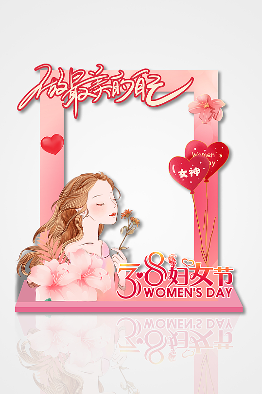 粉色简约38妇女节女神节节日拍照框美陈-众图网