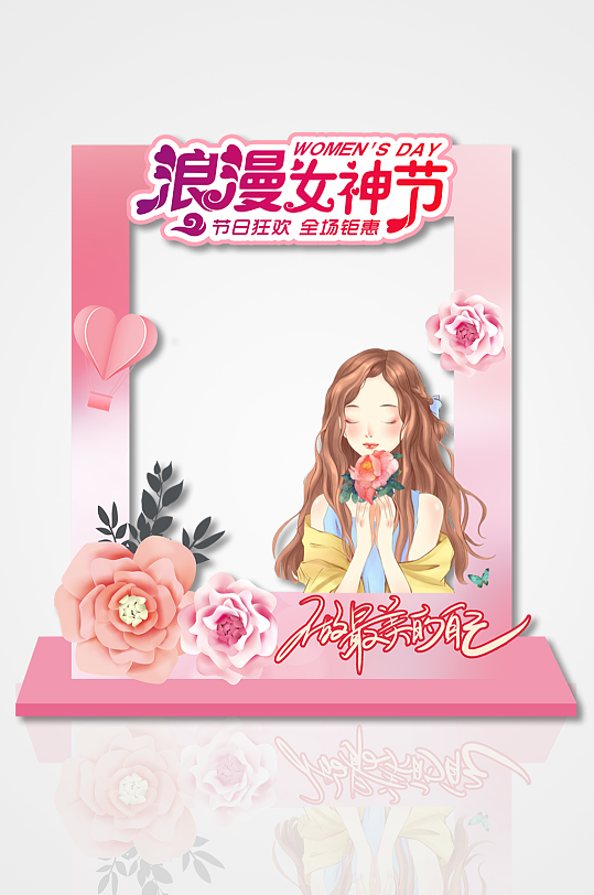 浪漫粉色简约38女神节妇女节节日拍照框美