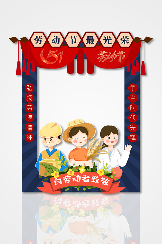 简约蓝色复古五一劳动节拍照框美陈-众图网