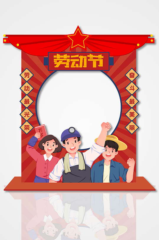 创意红色劳动节拍照框美陈-众图网