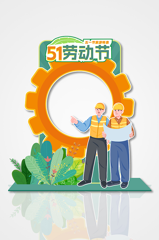 清新绿色创意简约51劳动节拍照框美陈-众图网