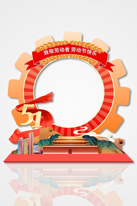 简约创意齿轮五一劳动节节日拍照框美陈-众图网
