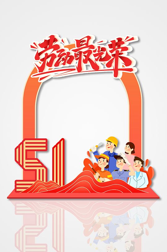 简约红色卡通人物五一劳动节拍照框美陈