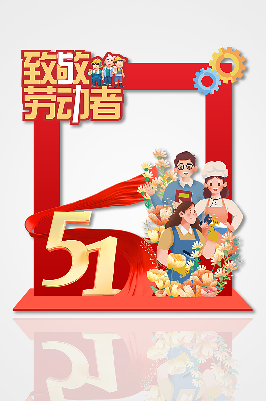 红色大气创意五一劳动节致敬劳动者拍照框美-众图网