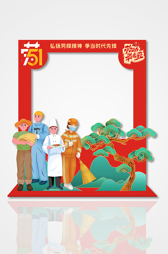 简约红色国风元素五一劳动节拍照框-众图网