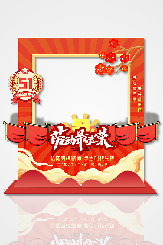 创意国风红色大气五一劳动节拍照框美陈-众图网