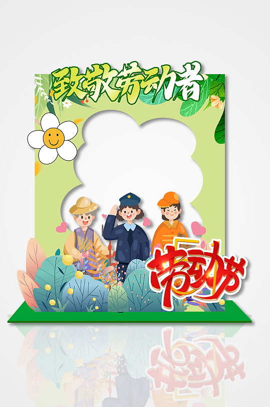 清新绿色简约劳动节致敬劳动者拍照框美陈-众图网
