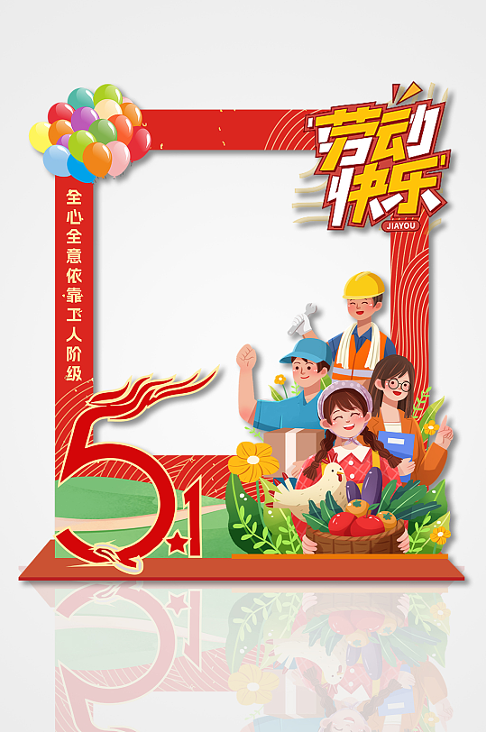 创意五一劳动节快乐卡通人物拍照框美陈设计
