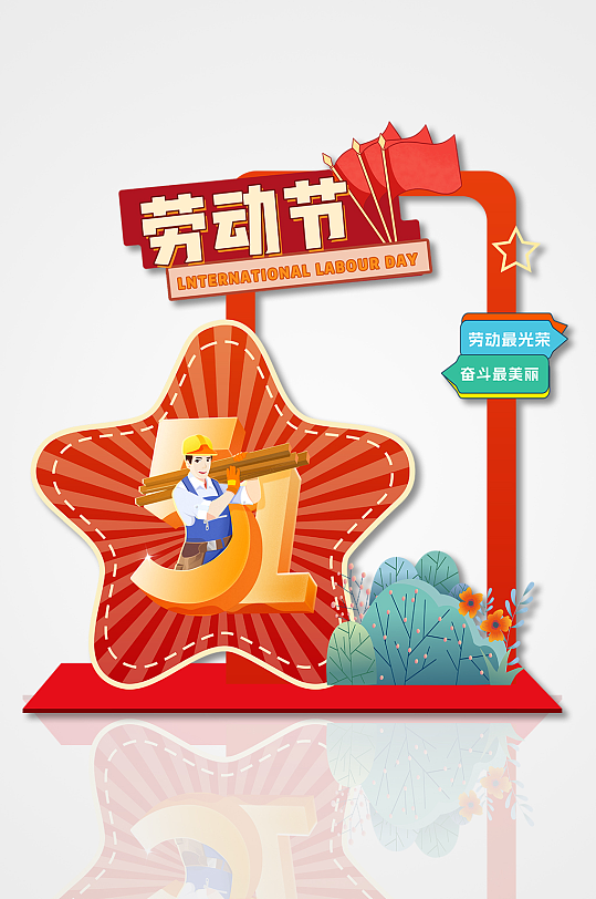 简约异形五一劳动节创意拍照框美陈设计-众图网