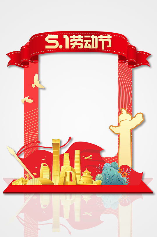 红色大气五一劳动节简约节日拍照框美陈-众图网