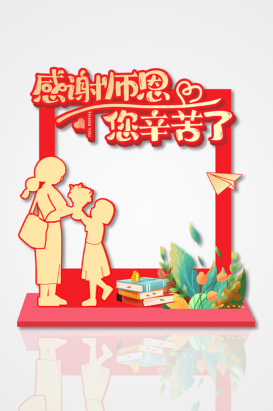 创意高档红金色矢量教师节感谢师恩节日拍照-众图网