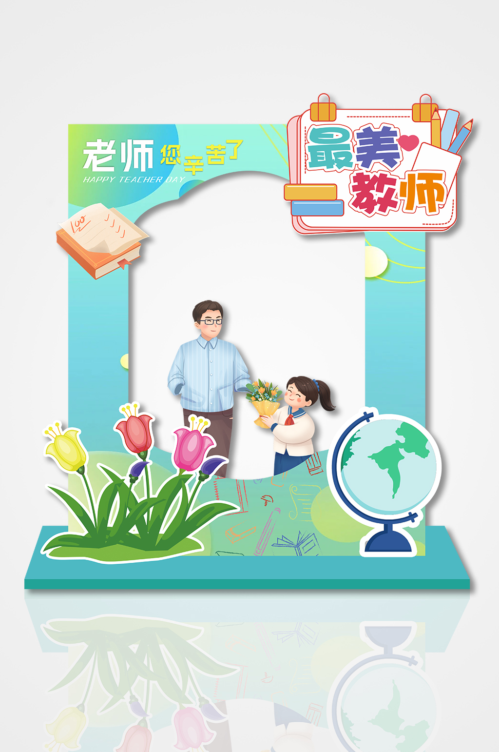 创意教师节最美教师矢量插画异形镂空拍照框素材