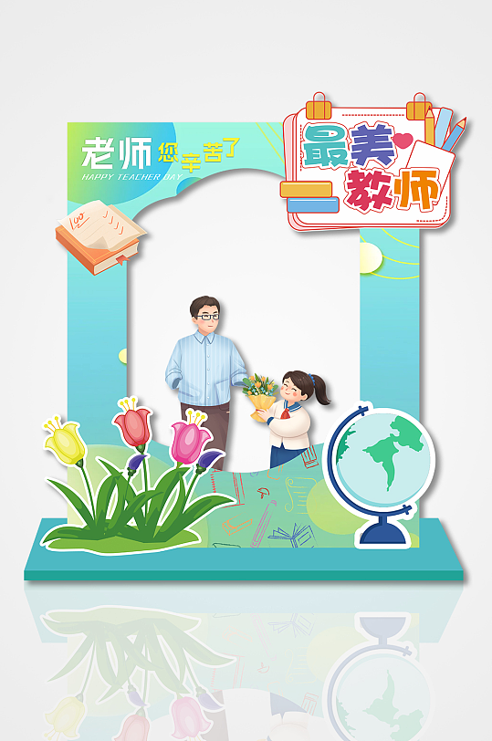 创意教师节最美教师矢量插画异形镂空拍照框-众图网