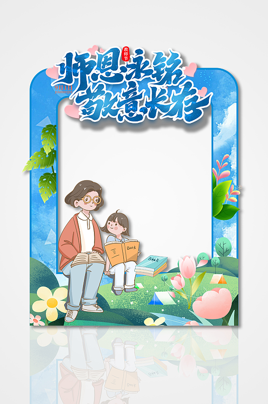 创意清新蓝色矢量卡通人物教师节镂空拍照框-众图网