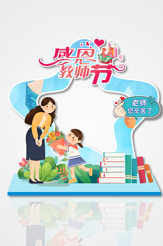 创意五角星感恩教师节异形拍照框美陈设计-众图网