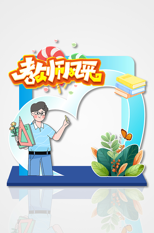 创意异型教师风采矢量插画镂空拍照框-众图网