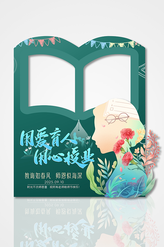创意异型教师节矢量手绘教师形象节日拍照框-众图网