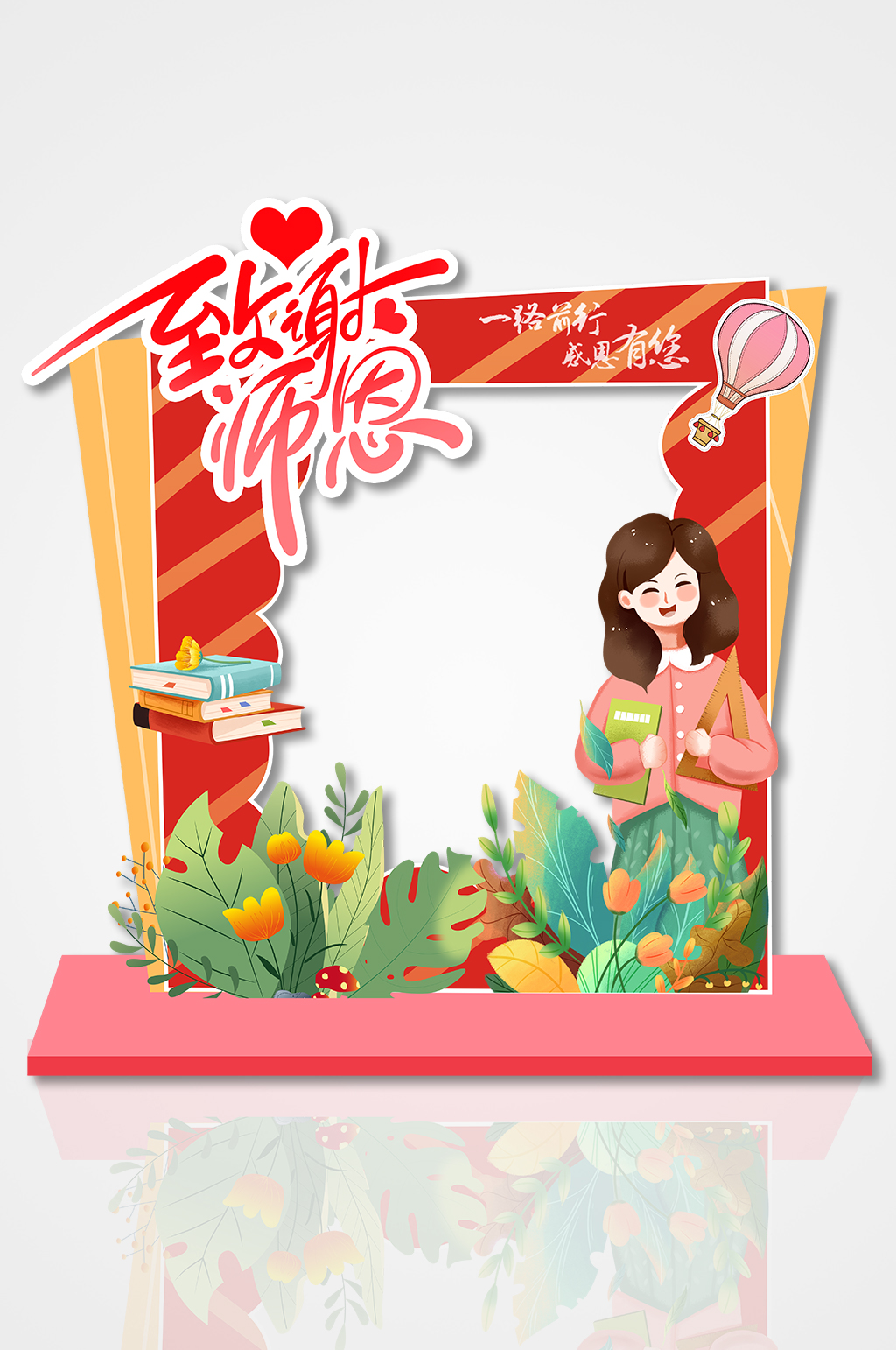 创意异型致谢师恩矢量植物人物插画拍照框素材