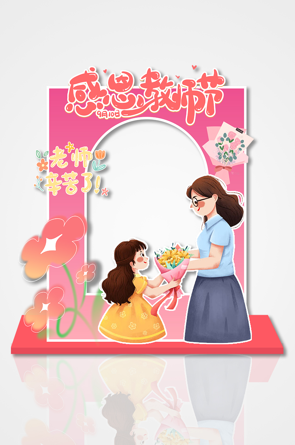 粉色感恩教师节人物插图矢量拍照框节日美陈素材