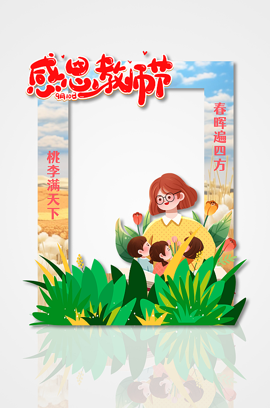 感恩教师节简约卡通人物矢量镂空节日拍照框-众图网