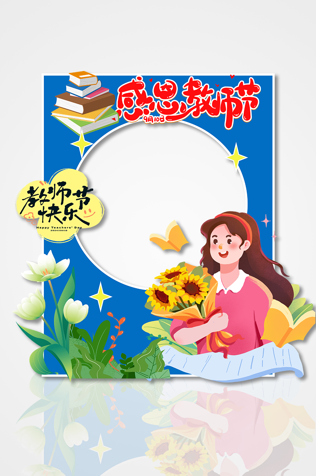 感恩教师节简约异形节日拍照框素材