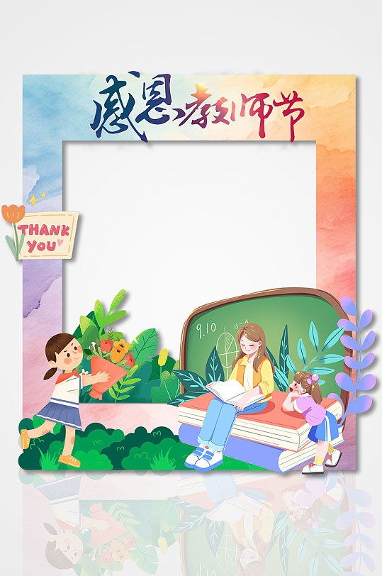 感恩教师节卡通人物插画节日镂空拍照框美陈